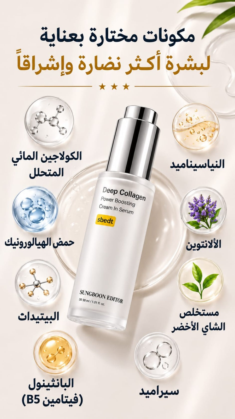 DEEB COLLAGEN