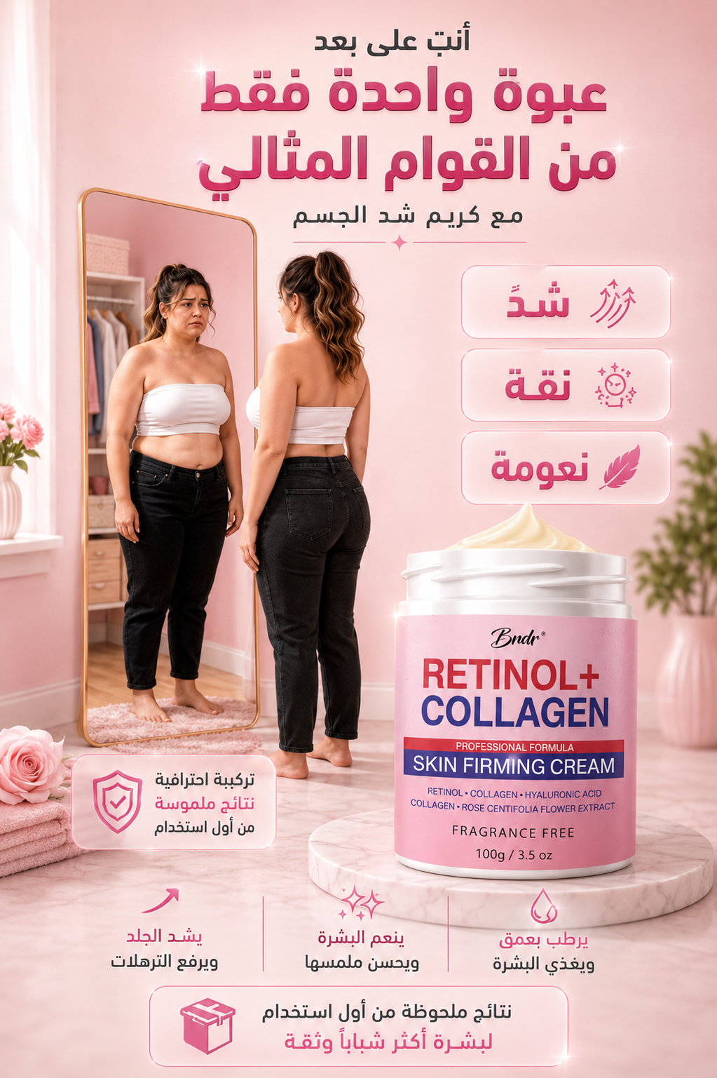 SKIN FIRMING CREAM