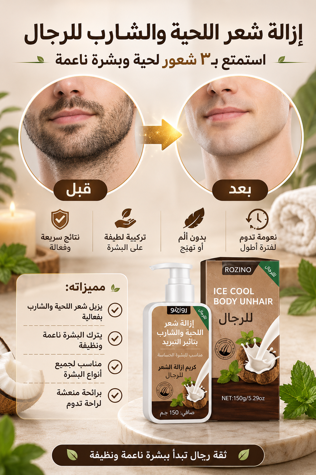 Hair Removal Cream