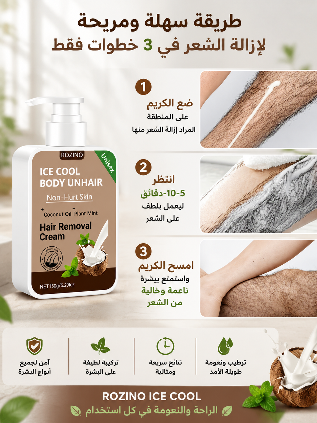 Hair Removal Cream