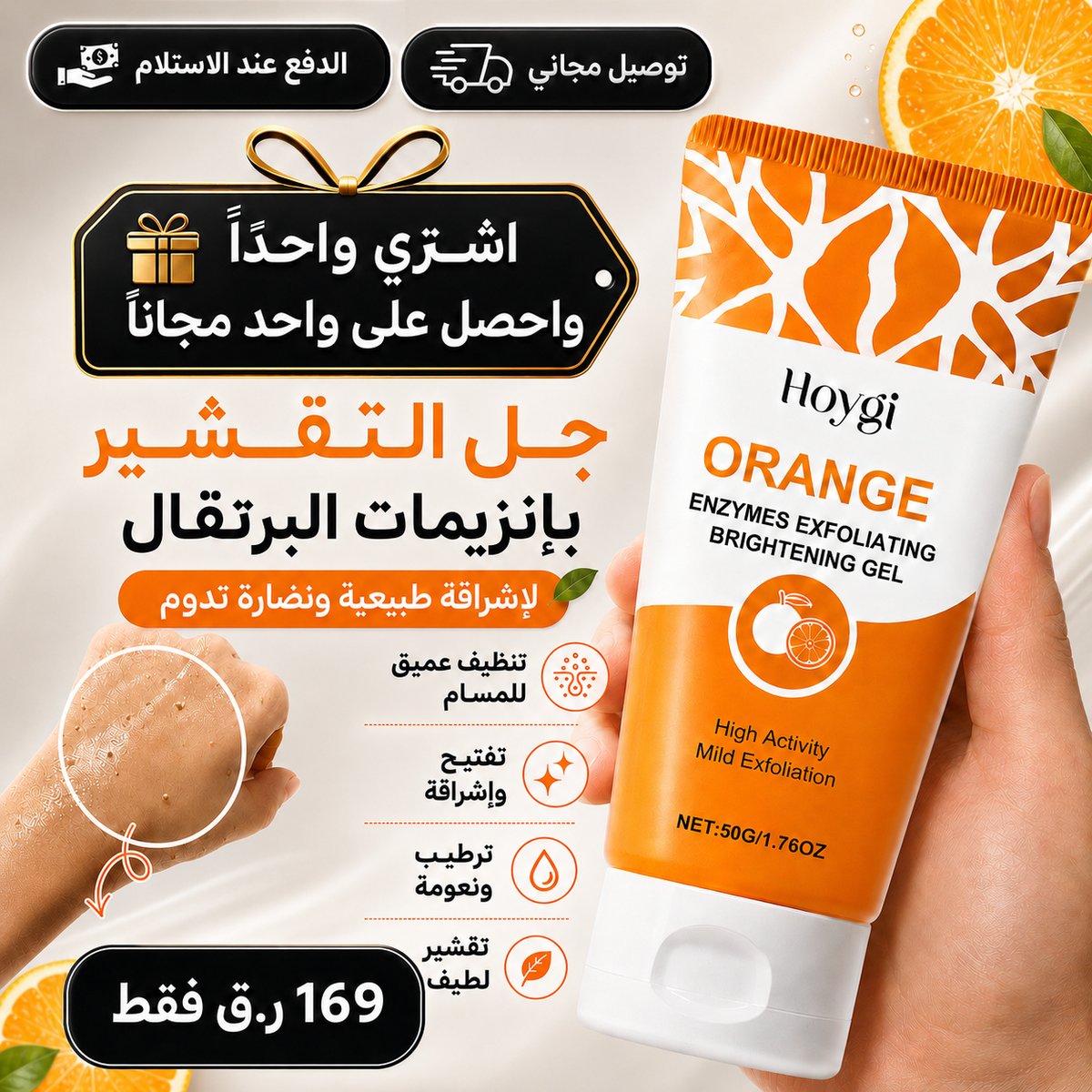 Hoygi Gel Cream
