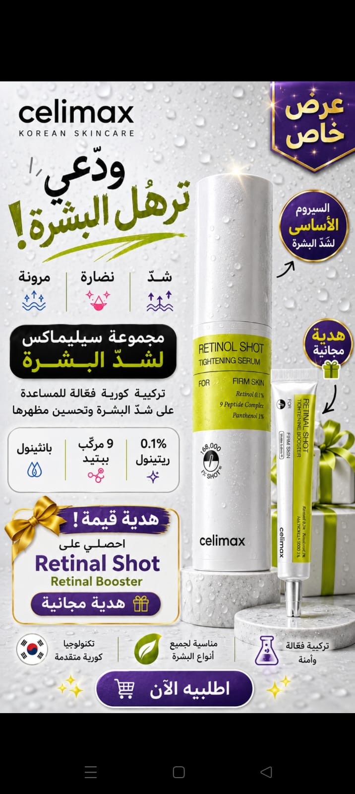 RETINAL SHOT