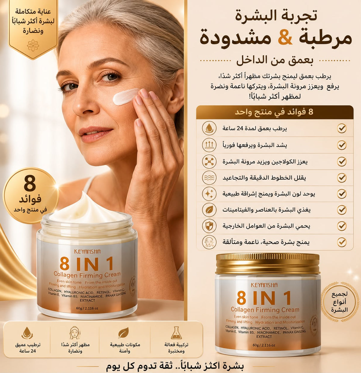 Firming Cream 2026