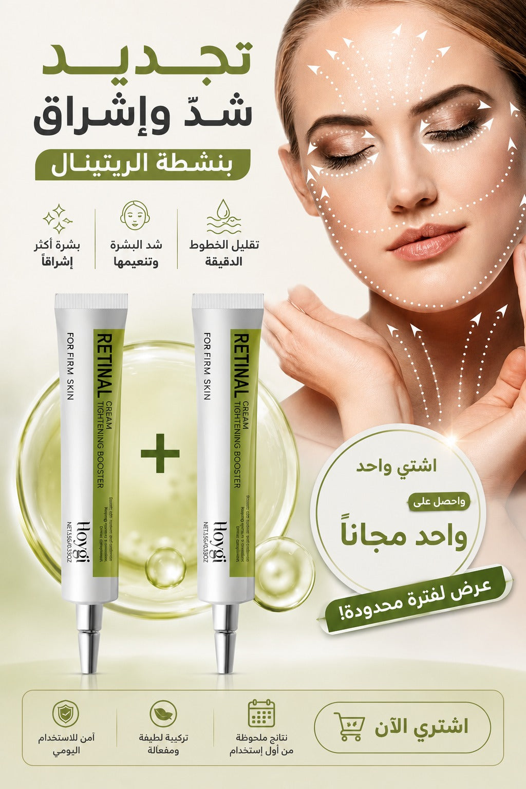 Retinol firming injection eye cream