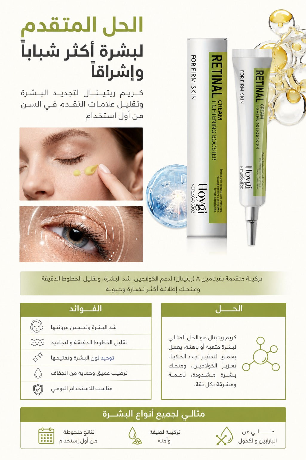 Retinol firming injection eye cream